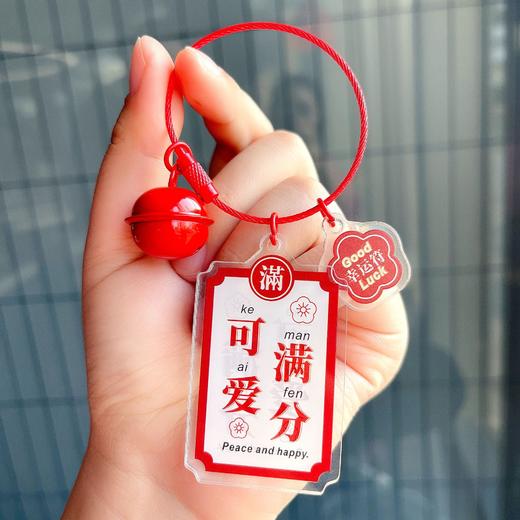 「平安喜乐！数款可选」亚克力平安喜乐字牌钥匙扣 男女创意逢考必过钢丝绳钥匙链包挂件时尚饰品 商品图2