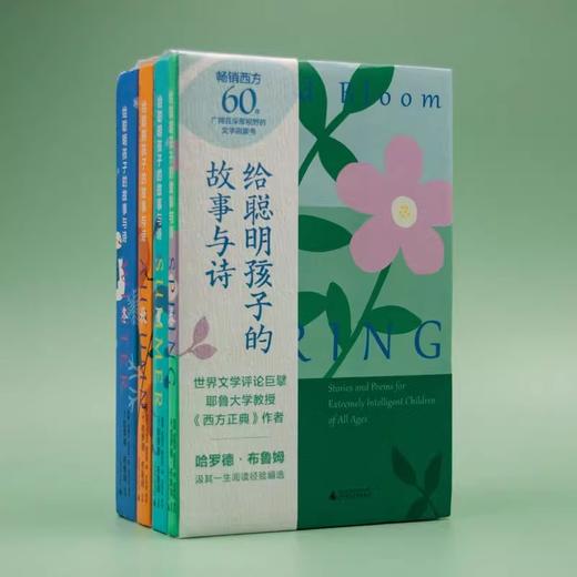 给聪明孩子的故事与诗（全4册） 商品图1