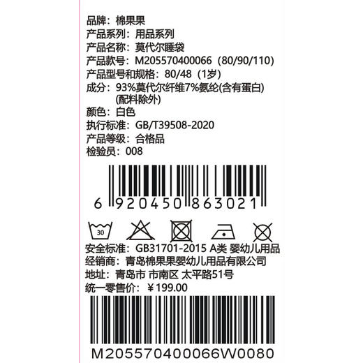 棉果果夏季男童女童睡袍家居防蚊5A抗菌莫代尔睡袋M205570400066 商品图3