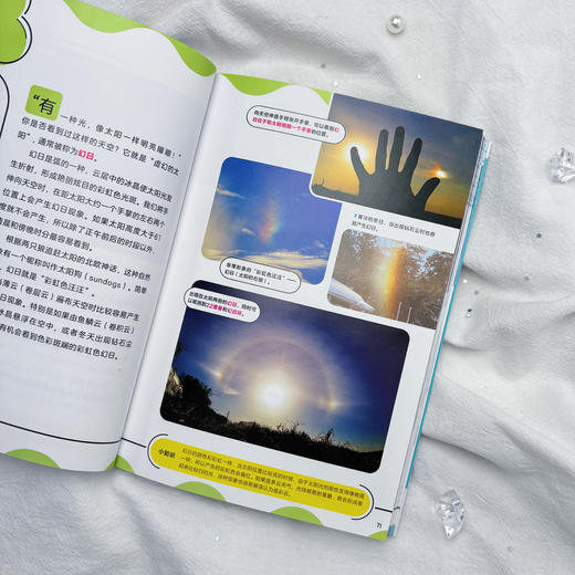 哎呀，天空竟然这样神奇:超有趣的天气图鉴（全2册）| 149个气象知识，结合图解、照片及小实验 商品图5