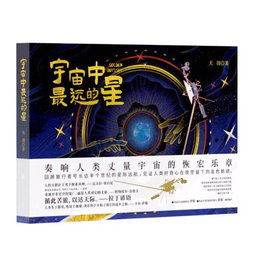 宇宙中最远的星 北科社 商品图4
