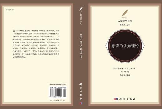 意识的认知理论 商品图3