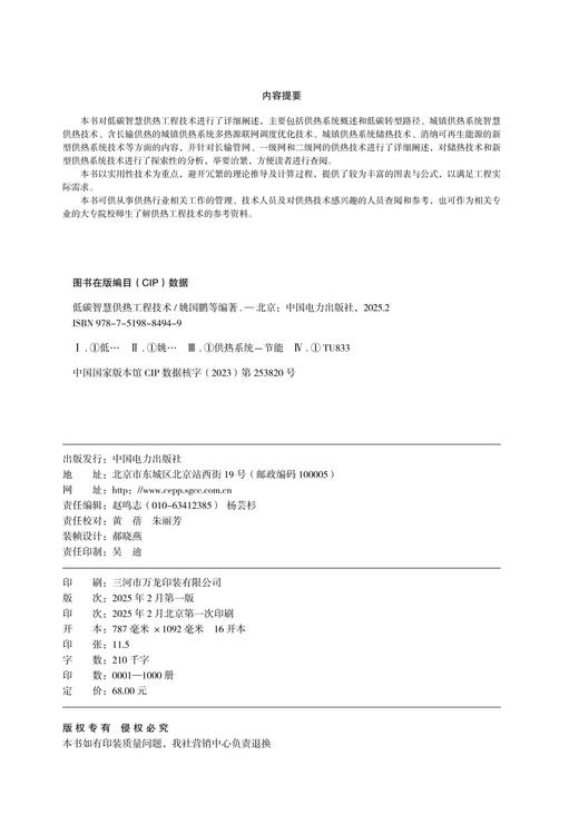 低碳智慧供热工程技术 商品图3