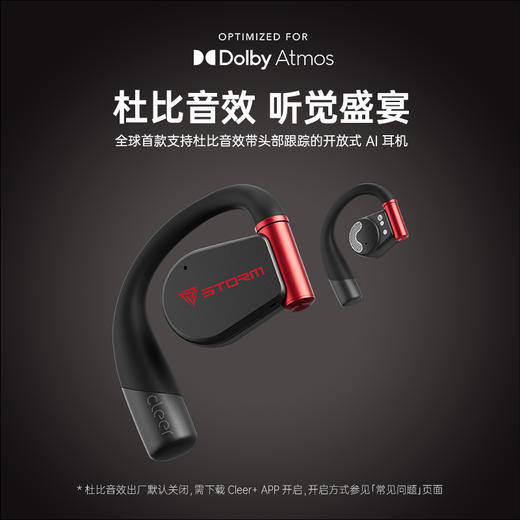 【风暴联名限定】Cleer ARC 3 不入耳开放式Al智能无线蓝牙轻奢耳机 商品图1