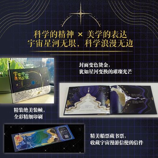 宇宙中最远的星 北科社 商品图3