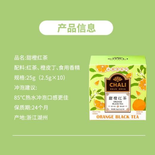 【两盒】茶里CHALI高端袋泡茶甜橙红茶25g（2.5g*10包/盒） 商品图2