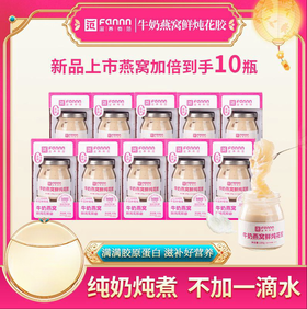 【鲜炖牛奶燕窝】牛奶燕窝鲜炖即食花胶150g35%花胶冻燕麦，孕妇哺乳送礼中老年人燕窝，柔滑有弹性 自然清香。ry