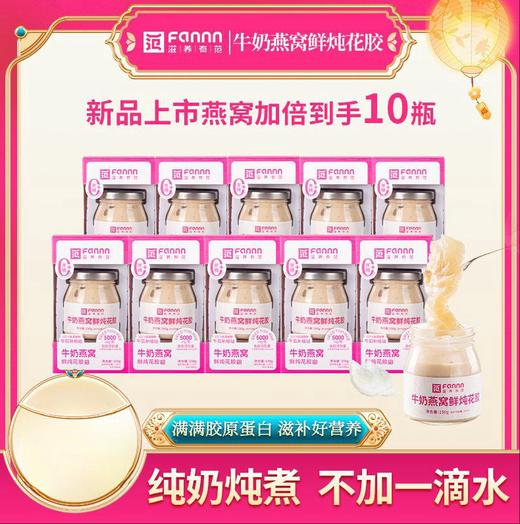 【鲜炖牛奶燕窝】牛奶燕窝鲜炖即食花胶150g35%花胶冻燕麦，孕妇哺乳送礼中老年人燕窝，柔滑有弹性 自然清香。ry 商品图0