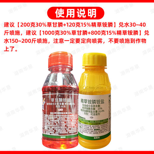 果园专用除草剂草甘膦精草铵膦茶园柑橘橡胶桑园强力除杂草烂根剂 商品图5