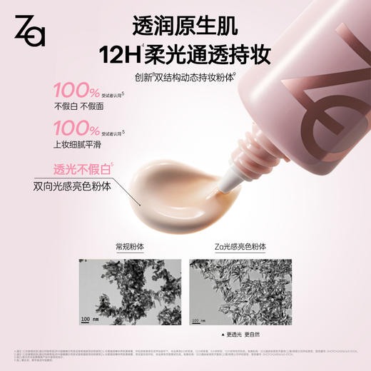 【品牌直发】Za光感透润精华养肤隔离霜35g 商品图1