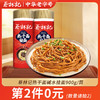 【第2件0元】蔡林记热干面碱水挂面900g/筒 商品缩略图0