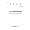 《土壤含水量遥感监测技术规范》（T/CWEC 49—2024） 商品缩略图0