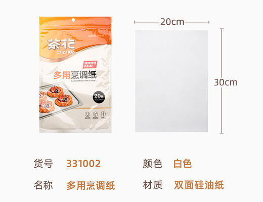 茶花多用烹调纸20*30 商品图1