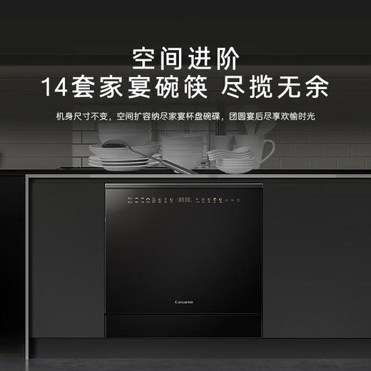 卡萨帝（Casarte）嵌入式小型灶下洗碗机M70 14套大容量 双80℃消杀 一级水效变频 智能开门速干CWB14-B39YHU1 商品图2
