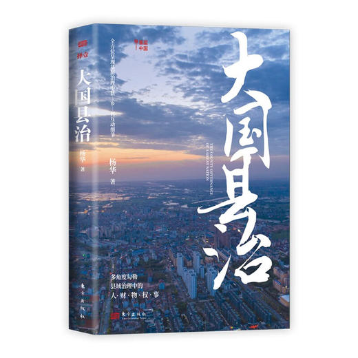 大国县治 商品图0