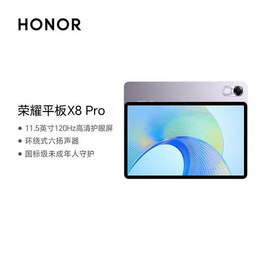 荣耀平板X8 Pro 到店购机享国家补贴15% 商品图4
