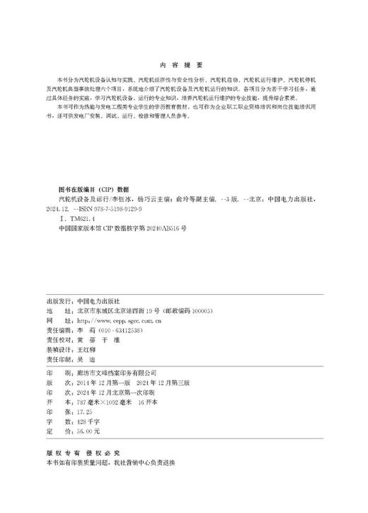 汽轮机设备及运行（第三版） 商品图3