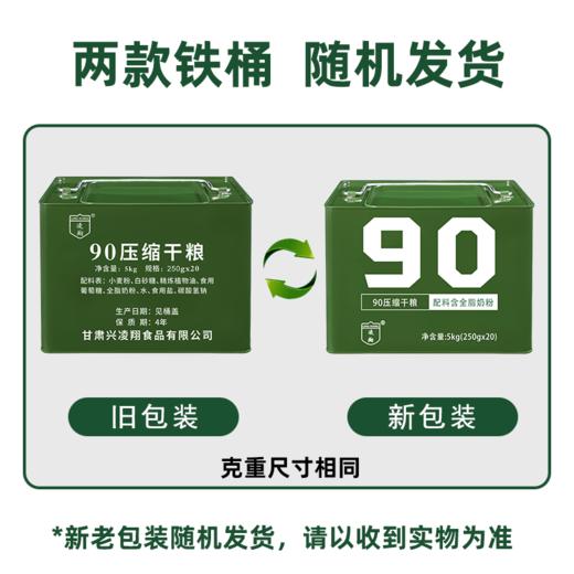 凌翔90压缩干粮250g压缩饼干铁桶户外即食代餐早餐饼干 商品图8