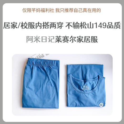 阿米日记·莱赛尔家居服 商品图0