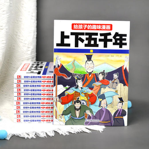 给孩子的趣味漫画上下五千年（全12册） 商品图5