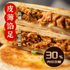 黑椒牛肉馅饼 |限时加送一袋（2片） 商品缩略图1