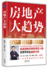 房地产大趋势 商品缩略图0