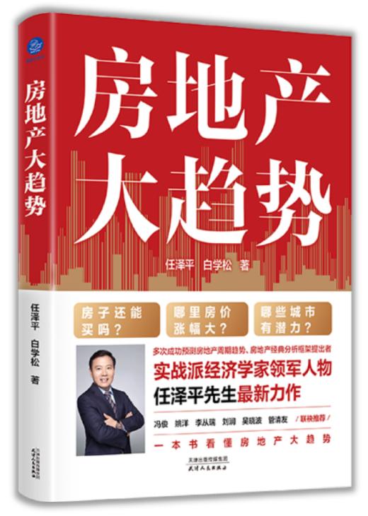 房地产大趋势 商品图0