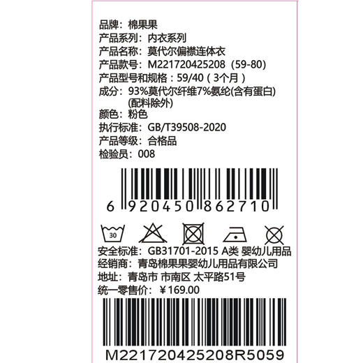 棉果果夏季女童舒适柔软哈衣爬服防蚊5A抗菌莫代尔偏襟连体衣M221720425208 商品图5