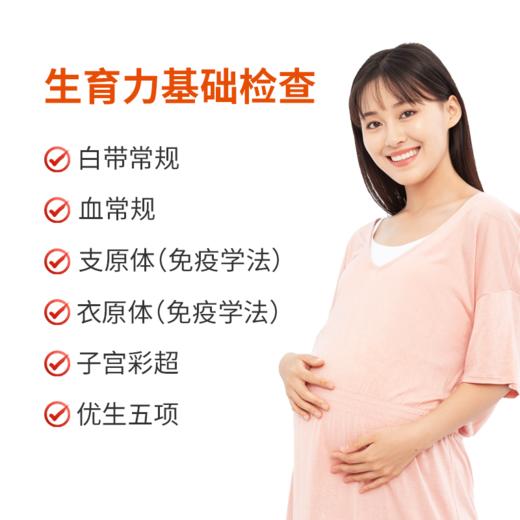 生育力基础检查 商品图0