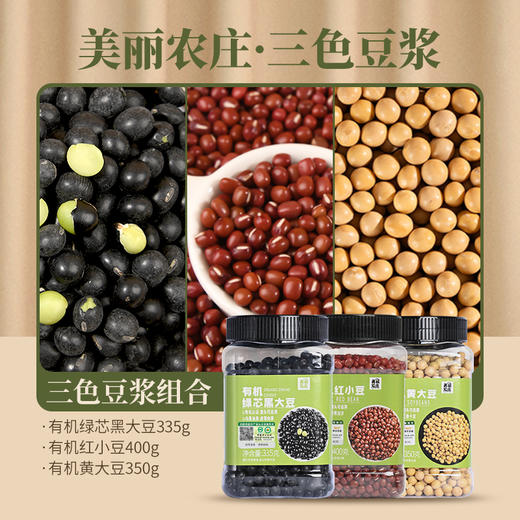 美丽农庄有机豆浆豆组合 黄豆黑豆生五谷杂粮早餐迷糊破壁机食材 商品图6