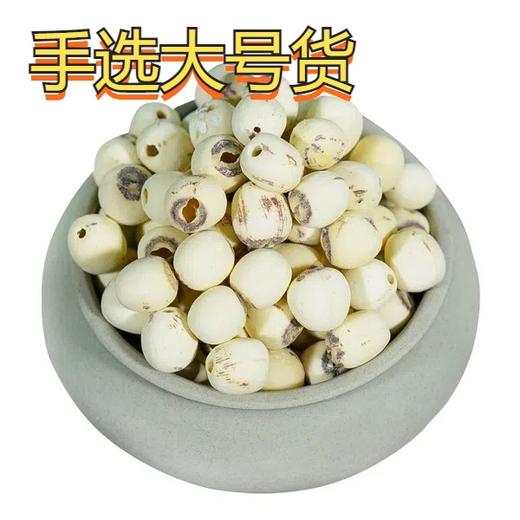 【莲子】 颗粒圆美饱满   手选大号货 200g／罐 商品图0