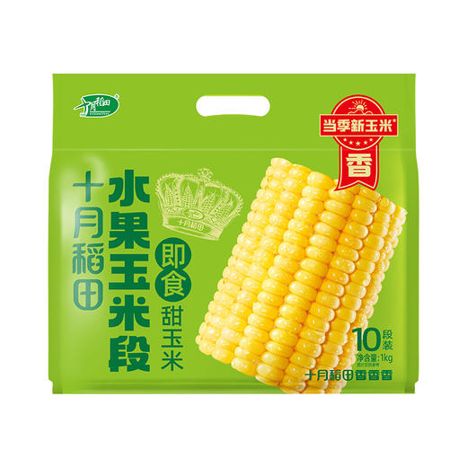 【即食甜玉米】水果玉米段10段装| 新鲜香甜方便快捷1kg 商品图1