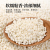 美丽农庄有机糯米 东北小圆白糯米粒粽子芒果糯米饭1.25kg/袋 商品缩略图3
