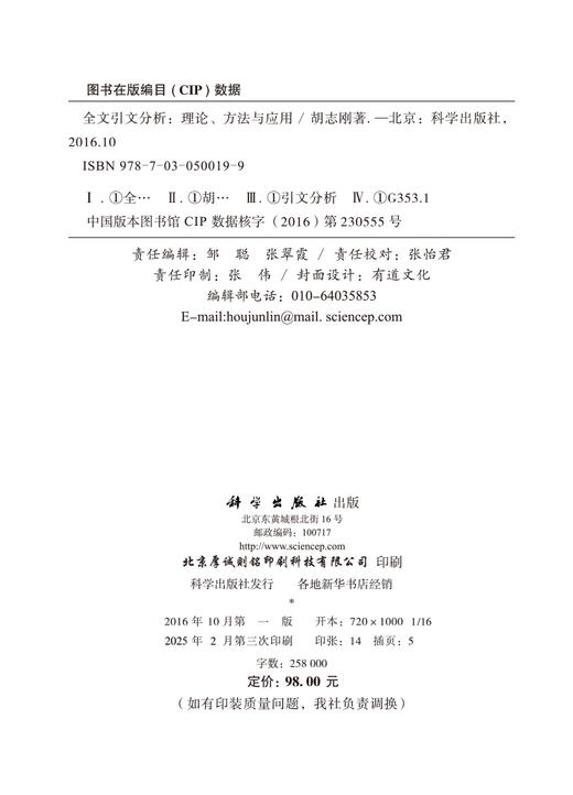 全文引文分析：理论、方法与应用 商品图2