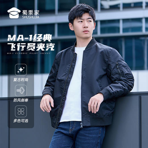 【MA-1经典飞行员夹克】棒球领休闲夹克防风长袖通勤外套JT501 商品图6