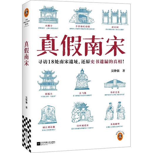 真假南宋 商品图0