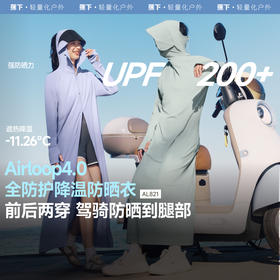 【25年新品】蕉下女士全防护防晒衣（前后两穿长款）AL821