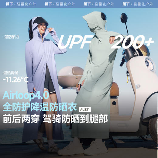 【25年新品】蕉下女士全防护防晒衣（前后两穿长款）AL821 商品图0