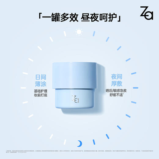 【品牌直发】Za恒润舒缓保湿水凝霜 45g 商品图2