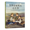 【9岁+】勃朗特姐妹的小小书  [加] 莎拉·奥莱莉 著 / [英] 布里奥尼·梅·史密斯 绘 徐如梦译 商品缩略图0