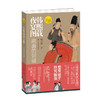 韩熙载夜宴图--南唐的倔强 商品缩略图0