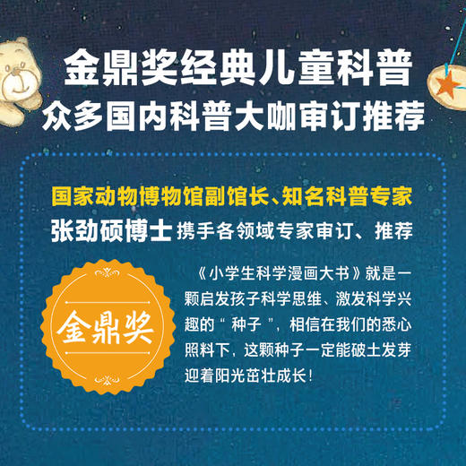 小学生科学漫画大书（第1辑）：全6册涵盖科学知识与日常生活结合拓宽眼界提升探索万物的兴趣培养科学思维6-12岁小学生阅读儿童科普读物 商品图1