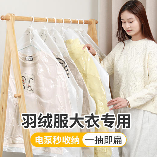 【换季好物！给喜欢的衣物，统统穿上“防护罩”！】羽绒服真空压缩袋 衣物悬挂式挂衣袋 多孔加大加厚 收纳整理袋-QQ 商品图1