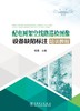 配电网架空线路巡检图像设备缺陷标注培训教程 商品缩略图1