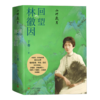 回望林徽因 商品缩略图0