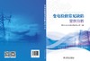 变电检修常见缺陷案例分析 商品缩略图2