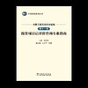 中咨研究系列丛书 中国工程咨询专业指南 第十一卷 投资项目后评价咨询专业指南 商品缩略图1