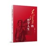毛泽东的哲学人生 商品缩略图0