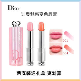 【买两支送礼盒】法国 Dior 迪奥 变色魅惑润唇膏 001#/004# 新款 3.2g