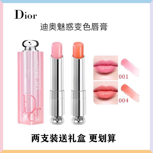 【买两支送礼盒】法国 Dior 迪奥 变色魅惑润唇膏 001#/004# 新款 3.2g 商品图0